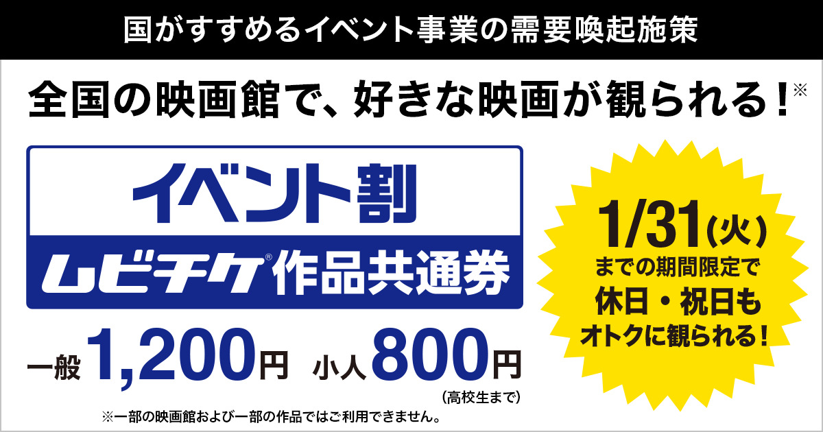 2022春夏新色】 映画鑑賞券 福岡 筑紫野 戸畑 熊本 ienomat.com.br